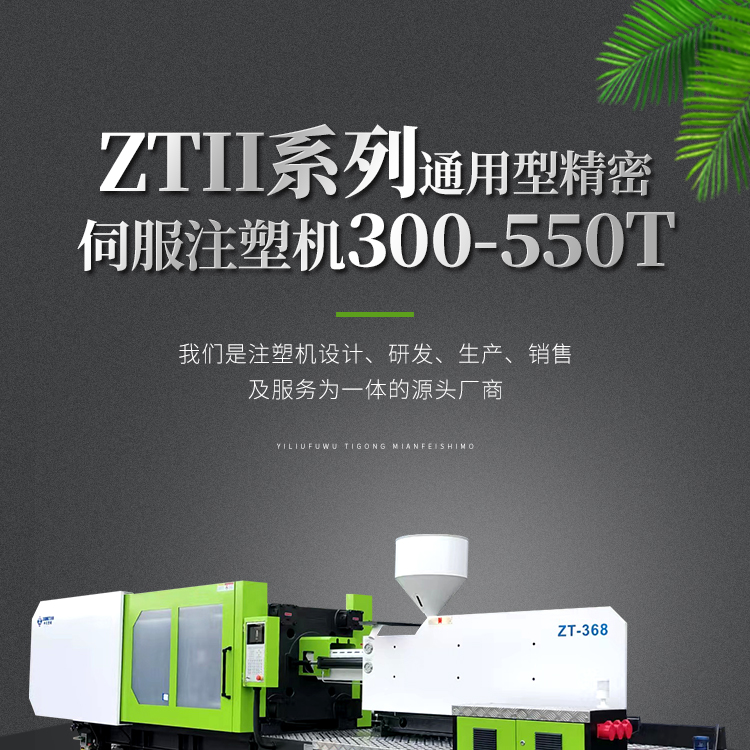 300-500注塑机